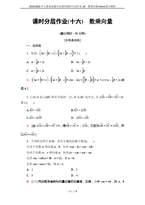 2019-2020年人教B版数学必修四课时分层作业16 数乘向量+Word版含解析