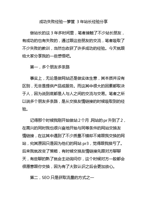 成功失败经验一箩筐 3年站长经验分享