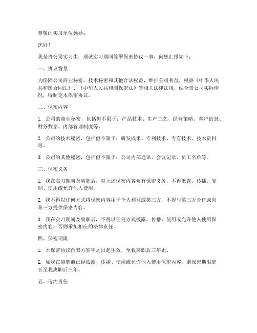 实习期间签署保密协议