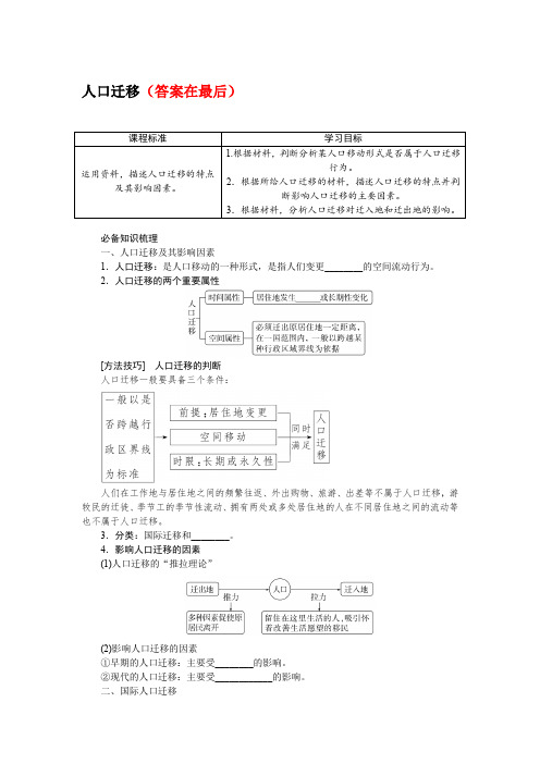 2025届高中地理高考复习学案：人口迁移