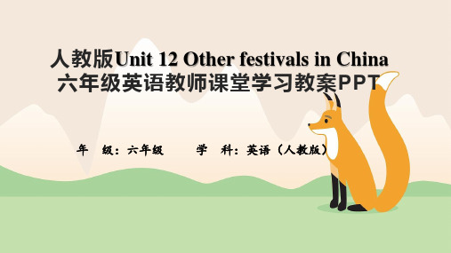 人教版Unit 12 Other festivals in China 六年级英语教师课堂PPT