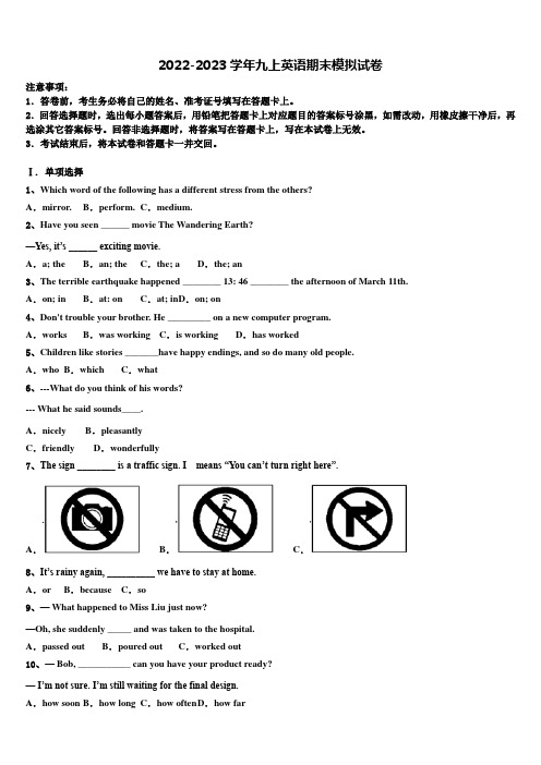 2022年黑龙江省牡丹江管理局北斗星协会英语九年级第一学期期末统考试题含解析