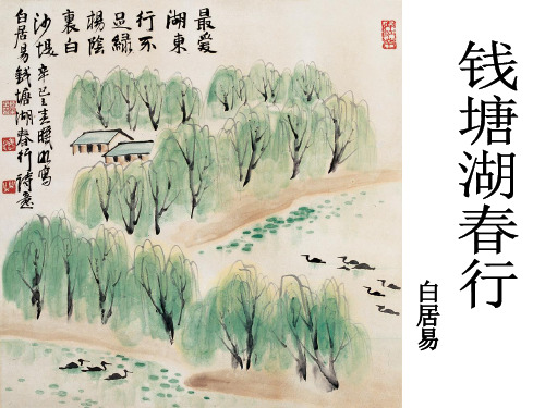 苏教版八年级语文上册《四单元 江山多娇 诵读欣赏 古诗三首》研讨课件_9