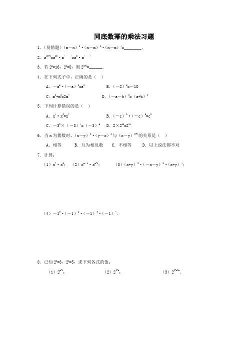 八年级数学-同底数幂的乘法习题