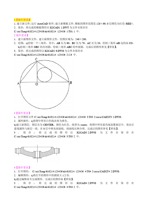 CAD考题操作要求