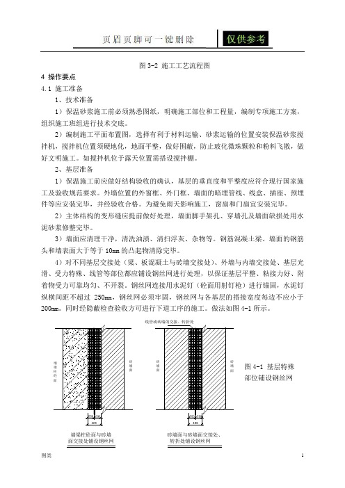 保温砂浆施工工艺图(图文运用)