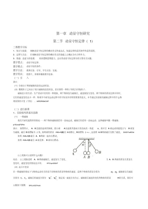 高中物理《动量守恒定律》优秀教学设计