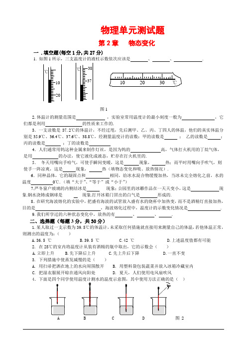 苏科版初二物理上册第2章 物态变化 单元测试题含答案