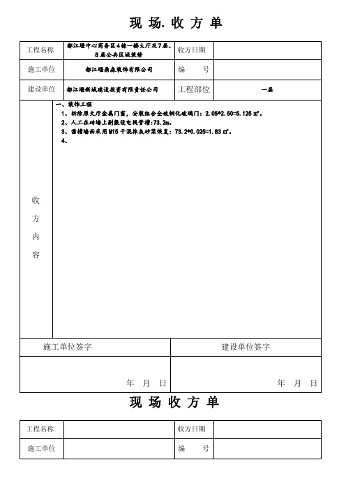 原始收方单