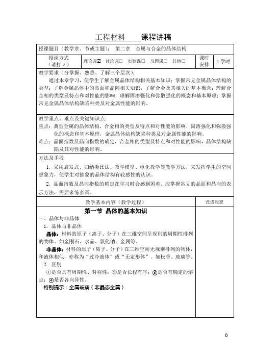 工程材料课程讲稿