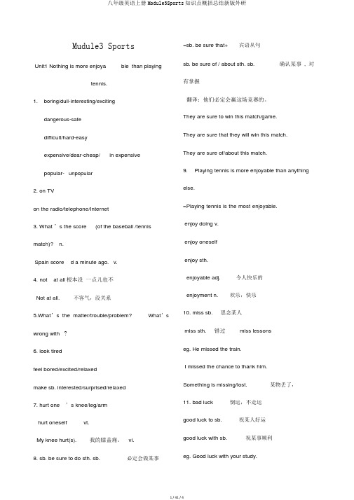八年级英语上册Module3Sports知识点归纳总结新版外研