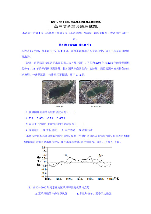 高三上学期期末考试文综地理试题 Word版含答案 (2)