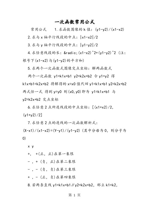 一次函数常用公式-word