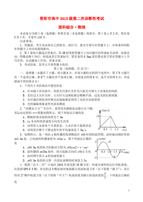 四川省资阳市2016届高三物理上学期第二次诊断考试试题