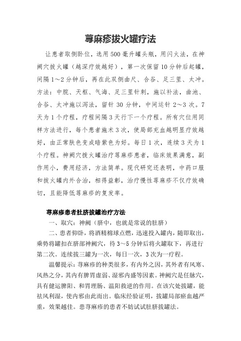 荨麻疹拔火罐疗法