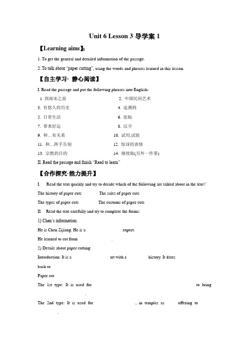 Unit 6 Design Lesson 3 导学案 1-北师大必修2精品