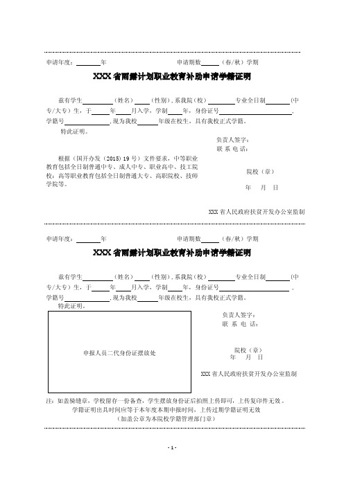 雨露计划职业教育补助-学籍证明-模板