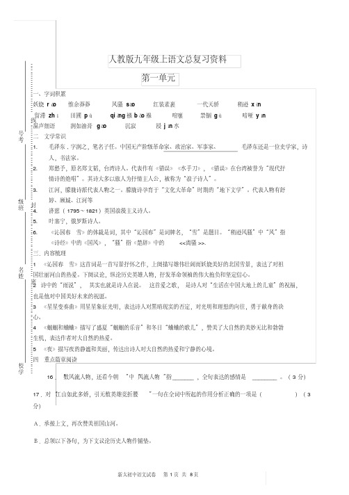 人教版九年级上语文总复习资料