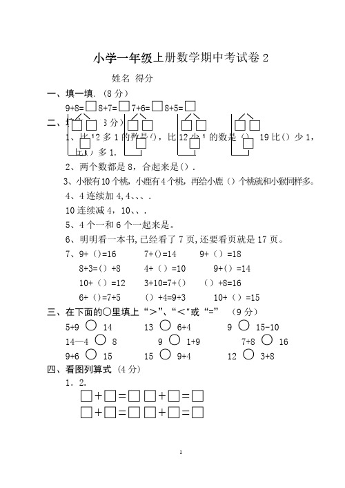 小学数学期中考试试卷合集｜一年级上册(共10套)