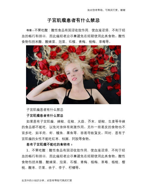 子宫肌瘤患者有什么禁忌