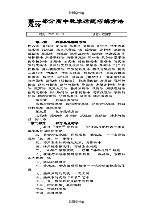 高中数学学习方法技巧大全之欧阳学创编