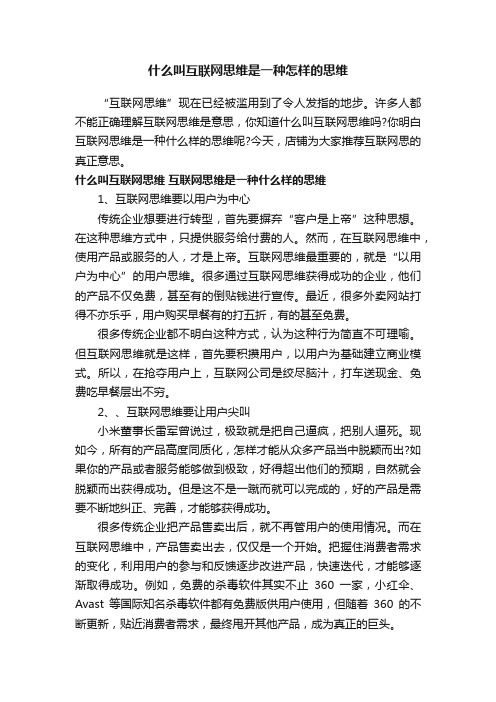 什么叫互联网思维是一种怎样的思维