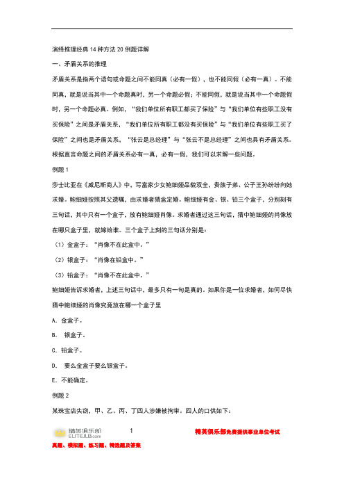 演绎推理经典14种方法20例题详解