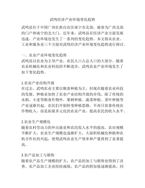 武鸣经济产业环境变化趋势