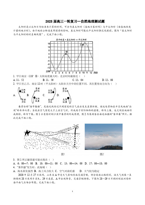 2025届高三一轮复习--自然地理