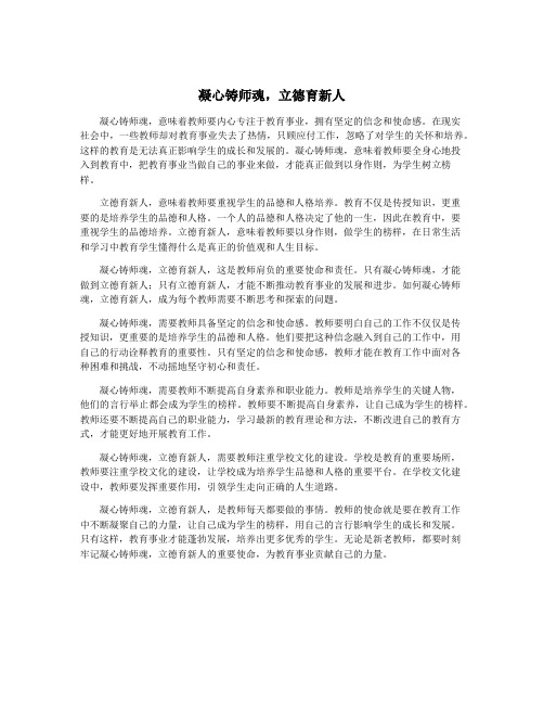 凝心铸师魂,立德育新人