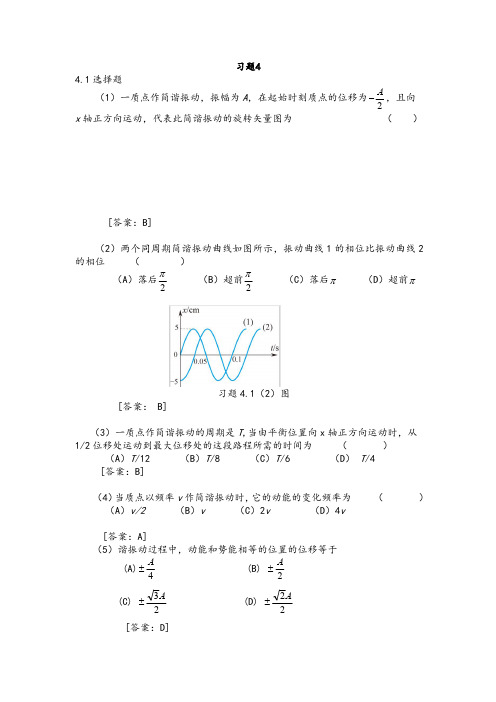 大学物理学课后习题4第四章答案