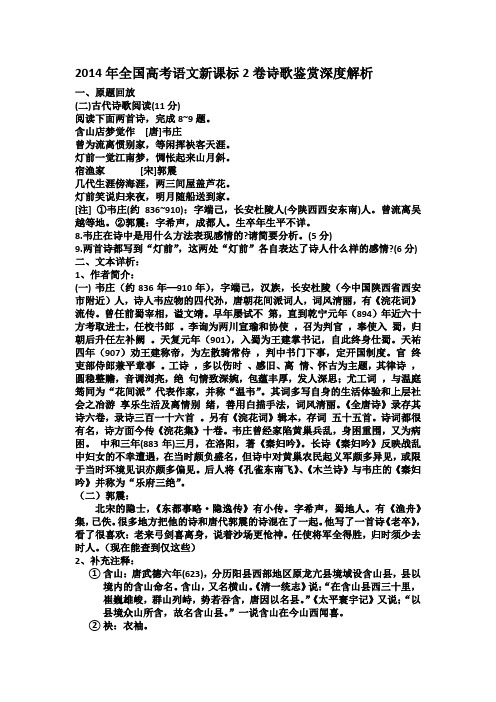 2014年全国高考语文新课标2卷诗歌鉴赏深度解析