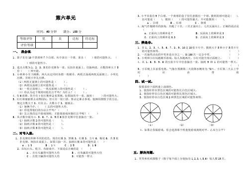 四年级第六单元游戏公平练习题