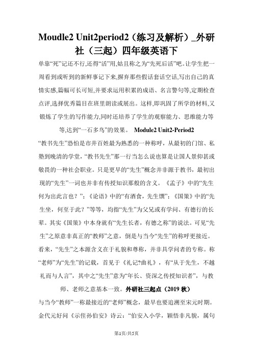 Moudle2 Unit2period2(练习及解析)_外研社(三起)四年级英语下