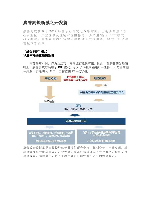 嘉善高铁新城之开发篇