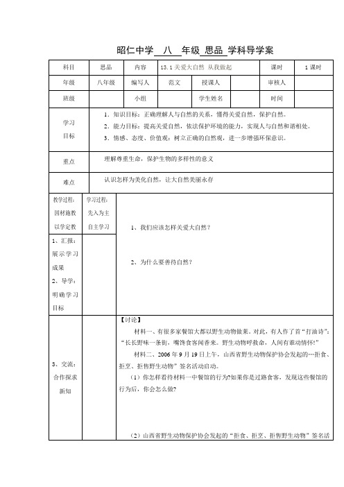 八思品导学案3