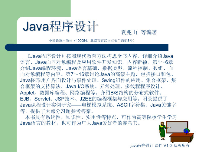 Java程序设计5