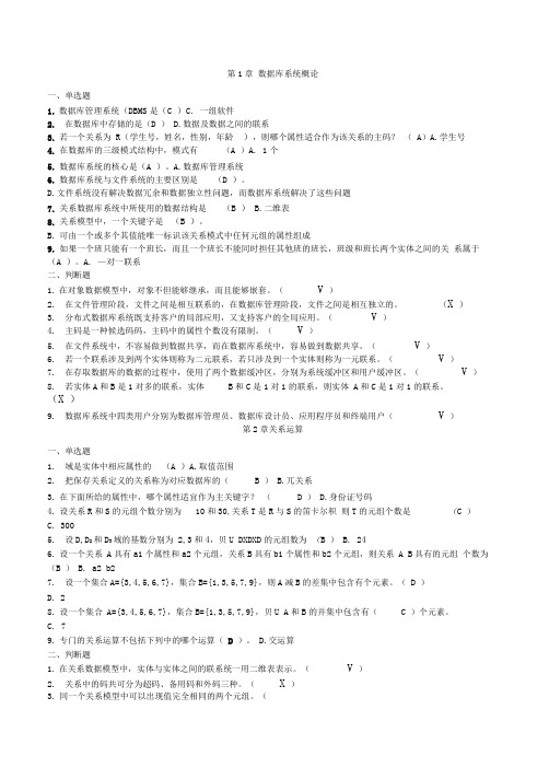 北京电大数据库基础网考典型题