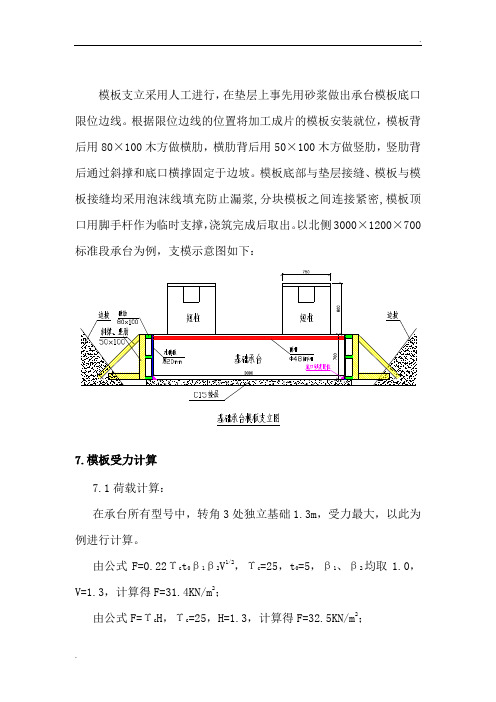 简单结构承台木模板受力计算