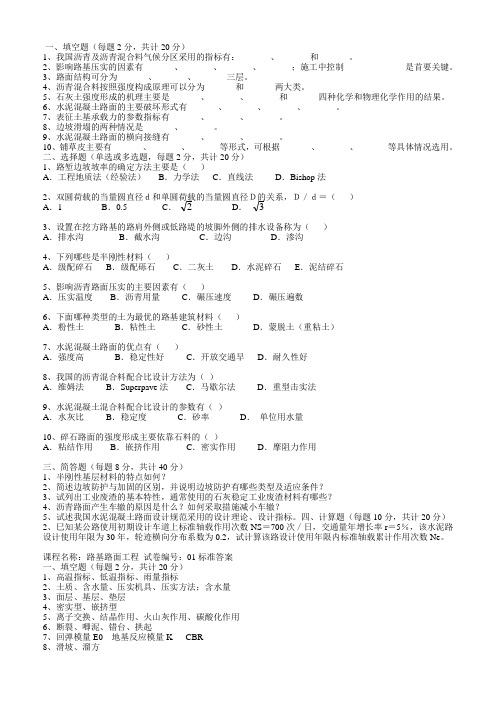 2019年路基路面工程本科试题及答案.doc