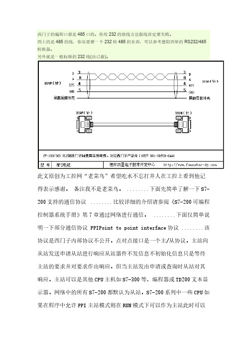 Removed_西门子Port1接口定义