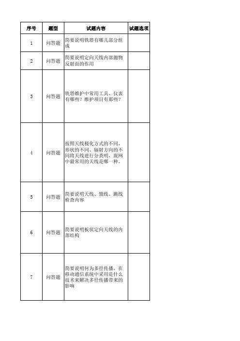 铁塔天馈类试题题库