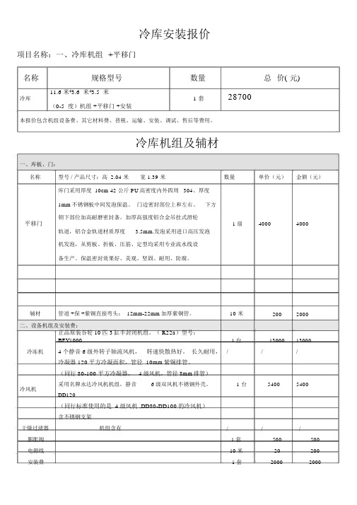 冷库报价表