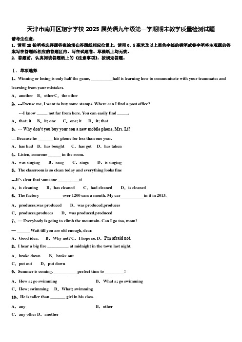 天津市南开区翔宇学校2025届英语九年级第一学期期末教学质量检测试题含解析