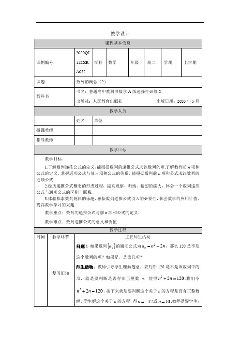 高二 数学(人教A版) 数列的概念 教学设计