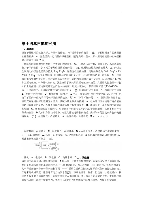 word完整版第十四章内能的利用单元练习题含答案