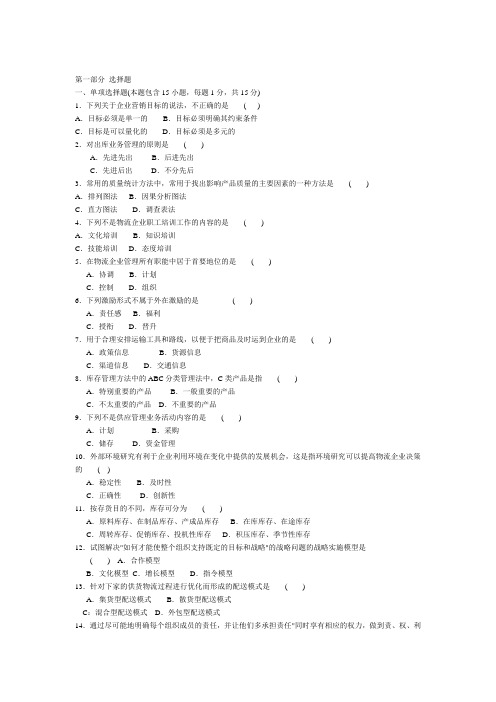 物流企业管理试卷及答案