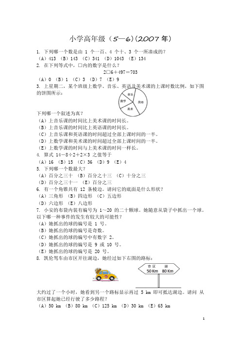 澳大利亚数学竞赛题5-6年级10年题