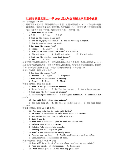 江西省铜鼓县第二中学2014届九年级上学期英语期中试题(word版含答案)