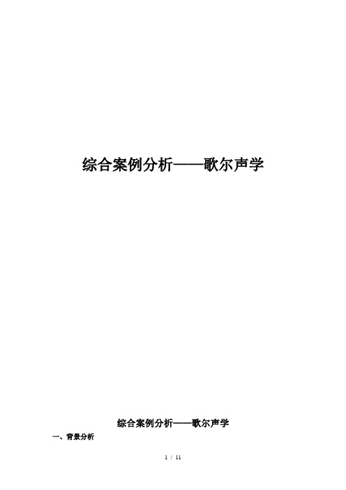 2013歌尔声学财务报表分析